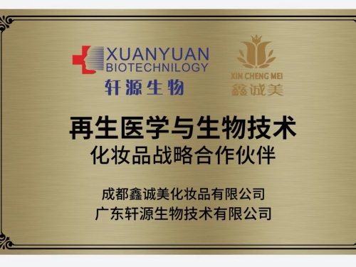 成都鑫誠美榮譽資質(zhì)。