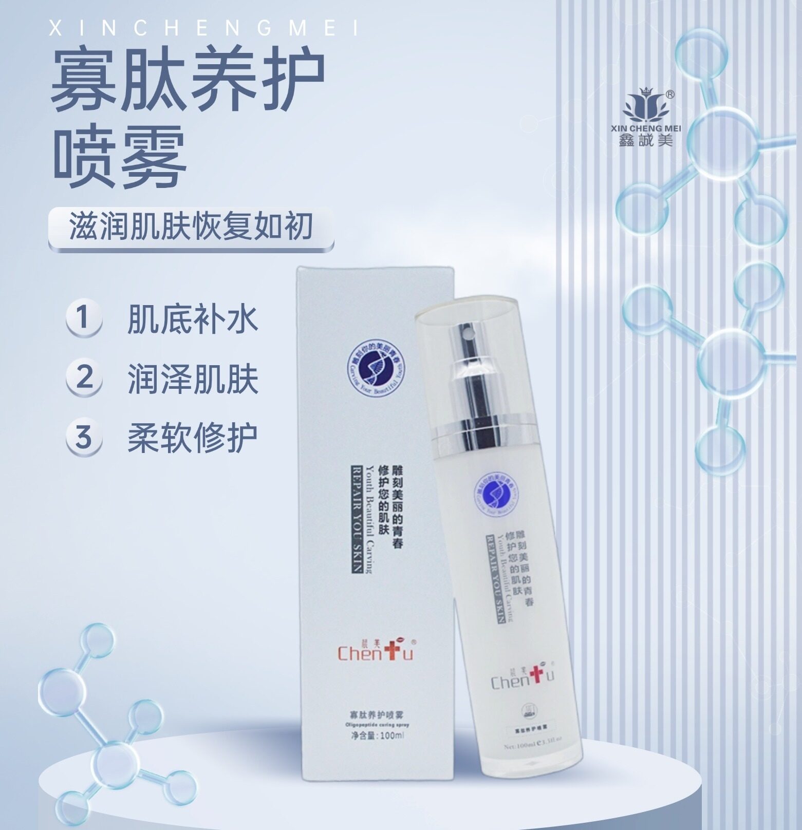 峨眉山寡肽養(yǎng)護(hù)噴霧