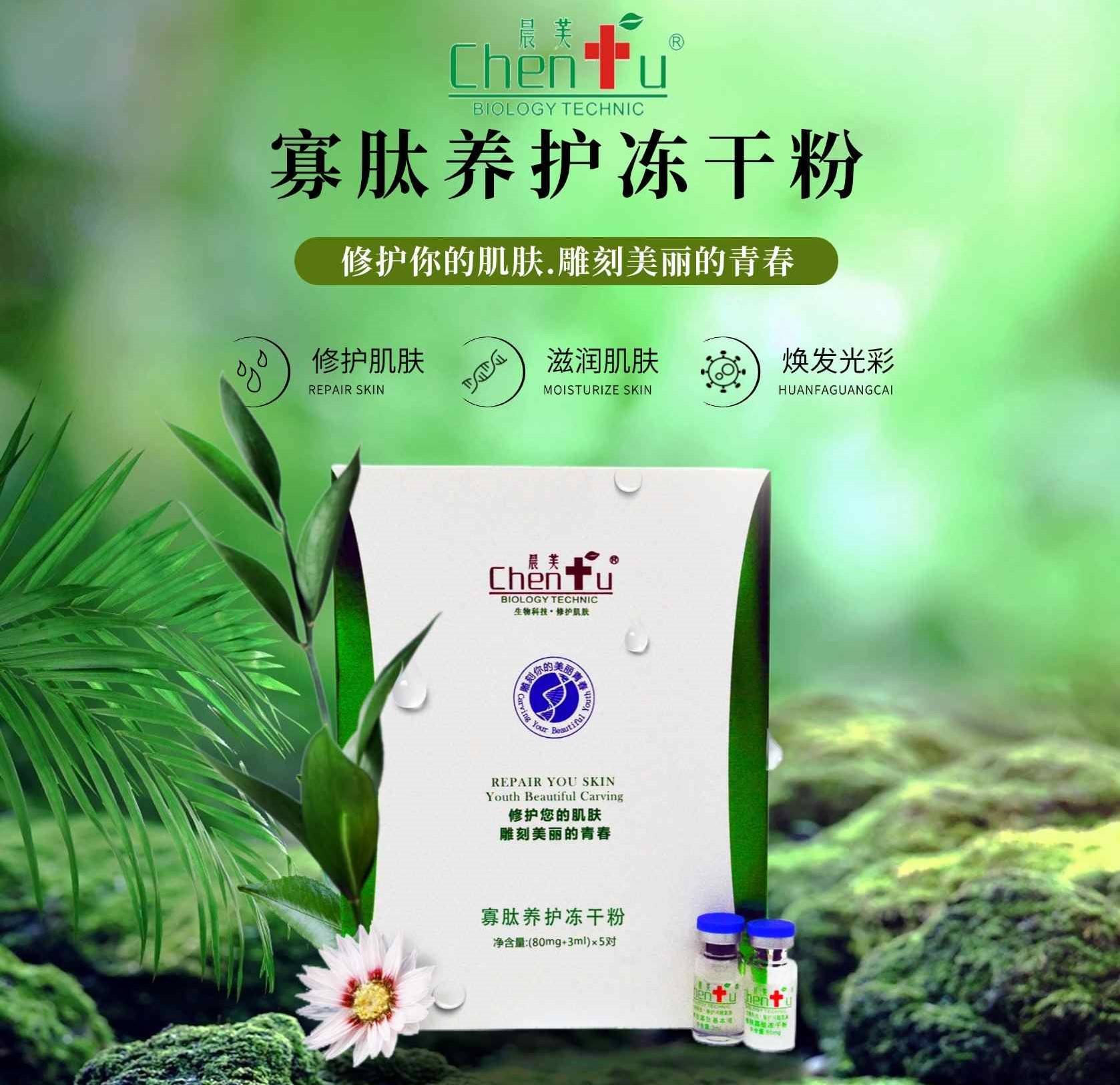鄒城寡肽養(yǎng)護(hù)凍干粉 